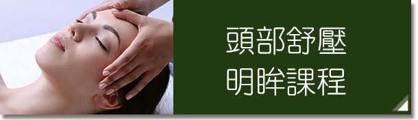 運動按摩：肌肉放鬆+被動伸展
